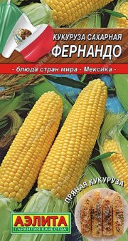 Кукуруза Фернандо сахарная АЭЛИТА