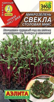 зеленные Микрозелень Свекла столовая микс АЭЛИТА