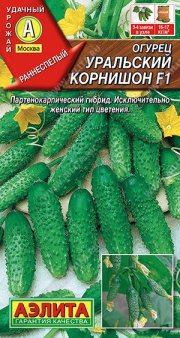 огурец Уральский корнишон F1 АЭЛИТА