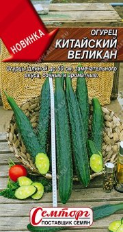 огурец Китайский Великан АЭЛИТА (Семторг)