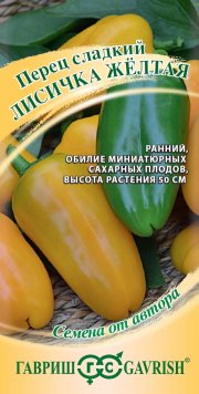 перец сладкий Лисичка желтая ГАВРИШ