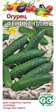 огурец Феникс плюс ГАВРИШ