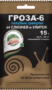 Гроза-6 пак.15 гр (1/200) ЗА от слизней