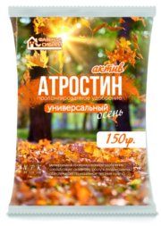 Атростин Осень (пролонгированное удобрение) 150гр(1/30) Фазенда Сибири