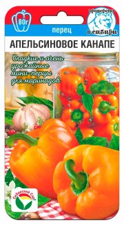 перец сладкий Апельсиновое канапе СибСад