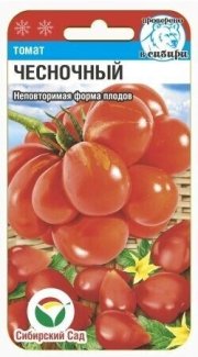 томат Чесночный СибСад