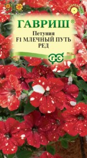 цветы Петуния Млечный путь ред F1 7 шт. ГАВРИШ