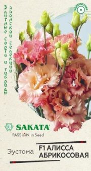 цветы Эустома Алисса абрикосовая F1 крупноцвет. 4 шт.ГАВРИШ