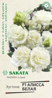 цветы Эустома Алисса белая F1 крупноцвет. 4 шт.ГАВРИШ