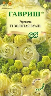 цветы Эустома Золотая Вуаль F1 крупноцвет. 4 шт.ГАВРИШ