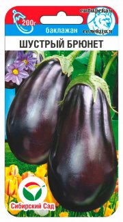 баклажан Шустрый брюнет 20шт СибСад