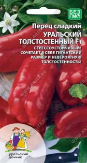 перец сладкий Уральский толстостенный F1 УД