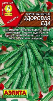 горох Здоровая еда спаржевый АЭЛИТА