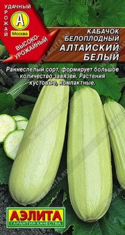 кабачок Алтайский белый белоплодный АЭЛИТА