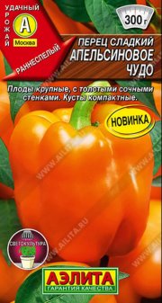 перец сладкий Апельсиновое чудо АЭЛИТА