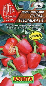 перец сладкий Гном-гномыч F1 АЭЛИТА