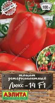 томат Люкс-14 F1 АЭЛИТА