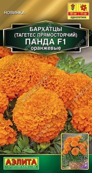 цветы бархатцы Панда оранжевые АЭЛИТА прямост