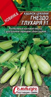 кабачок Гнездо глухаря цуккини АЭЛИТА