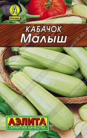 кабачок Малыш АЭЛИТА-Лидер