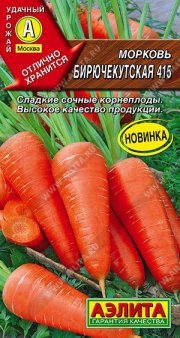 морковь Бирючекутская 415 АЭЛИТА