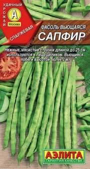 фасоль Сапфир АЭЛИТА