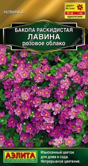 Цветы Бакопа Лавина розовое облако раскидистая АЭЛИТА