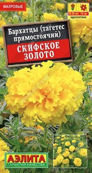 цветы Бархатцы Скифское золото прямост АЭЛИТА