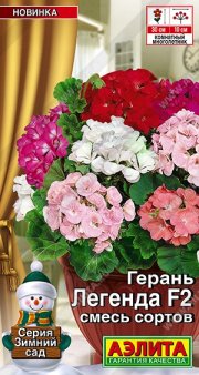 цветы Герань Легенда, смесь сортов F2 АЭЛИТА