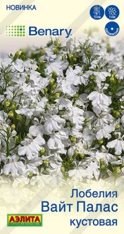 цветы Лобелия Вайт палас кустовая АЭЛИТА