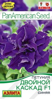 цветы Петуния Двойной каскад F1 синяя АЭЛИТА