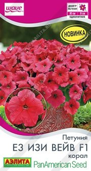 цветы Петуния Е3 Изи Вейв F1 корал АЭЛИТА