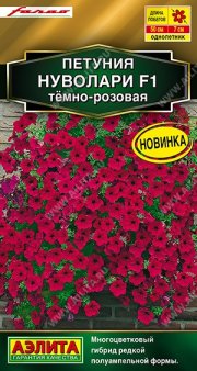 цветы Петуния Нуволари F1 тёмно-розовая полуампельная АЭЛИТА