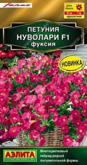 цветы Петуния Нуволари F1 фуксия полуампельная АЭЛИТА