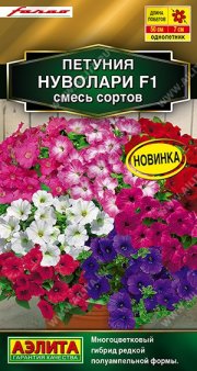 цветы Петуния Нуволари F1 смесь сортов полуампельная АЭЛИТА