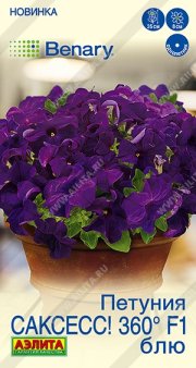 цветы Петуния САКСЕСС! 360° F1 БЛЮ АЭЛИТА