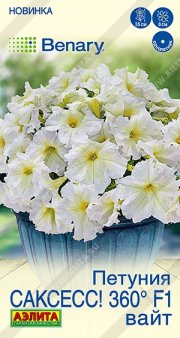 цветы Петуния САКСЕСС! 360° F1 ВАЙТ АЭЛИТА