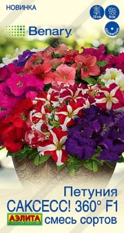 цветы Петуния САКСЕСС! 360° F1, смесь сортов АЭЛИТА