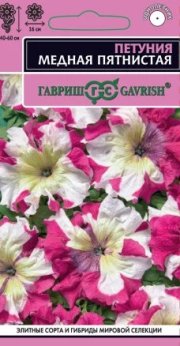 цветы Петуния Медная пятнистая бахромч.ГАВРИШ