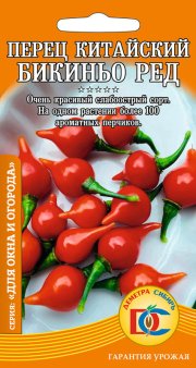 перец китайский Бикиньо красный / Ред  /шт Дем Сиб/ Для ОКНА и ОГОРОДА