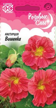 цветы Настурция Вишенка 1,0 г, серия Розовые сны ГАВРИШ