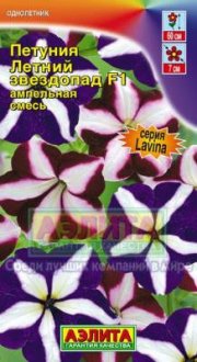 цветы Петуния Летний звездопад АЭЛИТА