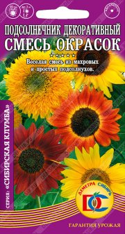 цветы Подсолнечник декоративный Смесь окрасок /0,2 гр Дем Сиб/