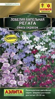 цветы Лобелия Регата ампельная, смесь окрасок АЭЛИТА