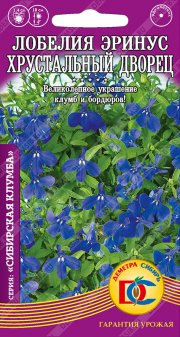 цветы Лобелия Эринус Хрустальный дворец /0,02 гр Дем Сиб/