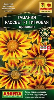 цветы Гацания Рассвет F1 тигровая красная АЭЛИТА