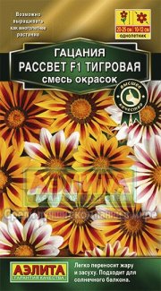 цветы Гацания Рассвет F1 тигровая, смесь окрасок АЭЛИТА