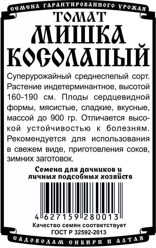 Томат мишка косолапый отзывы фото урожайность характеристика. Мишка косолапый сорт помидор. Томат сорт мишка косолапый оранжевый. Томат мишка косолапый розовый. Мишка косолапый томат описание.