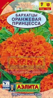цветы Бархатцы Оранжевая принцесса АЭЛИТА