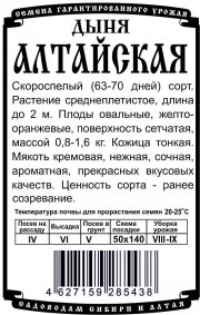 дыня Алтайская (0,5 гр Б/П)
